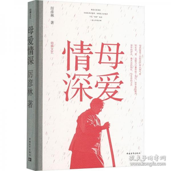 《母愛情深》
