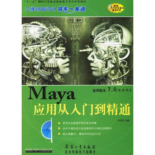 Maya应用从入门到精通