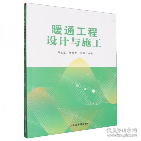 暖通工程設(shè)計(jì)與施工