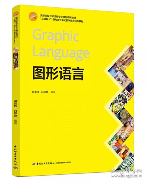 圖形語言