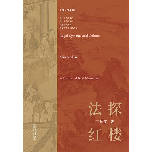 法探红楼