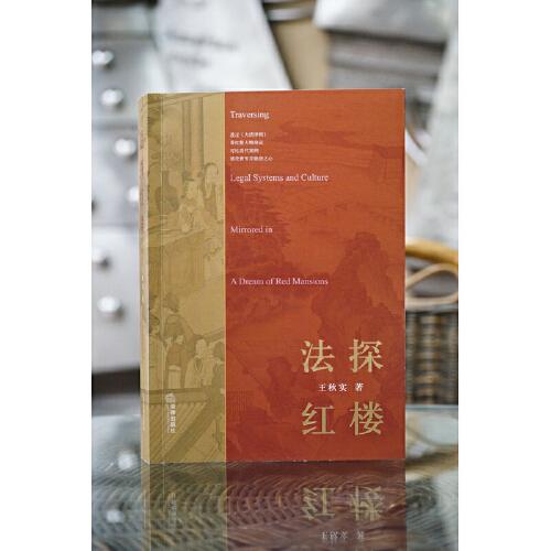 法探红楼