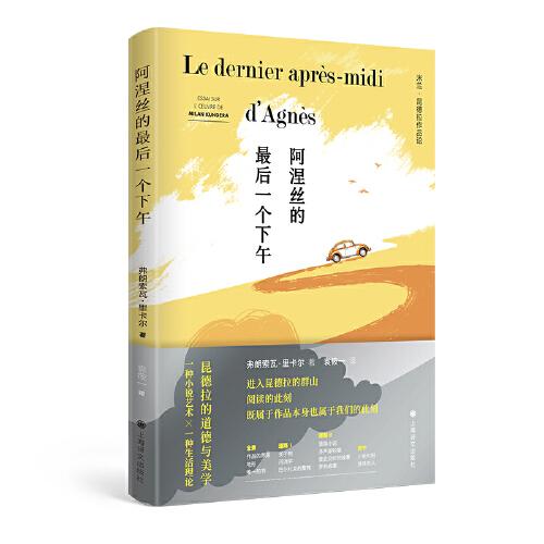 阿涅絲的最后一個(gè)下午（新版）