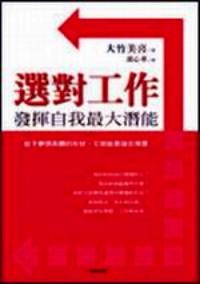選對(duì)工作 : 