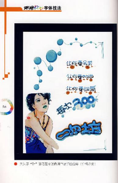 手绘POP字体技法