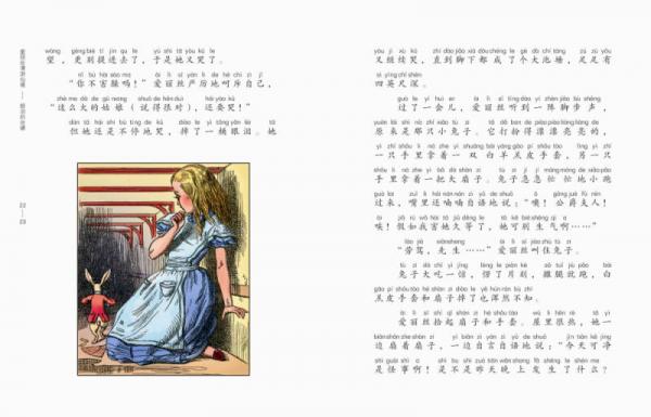 小学生文库·必读名著经典彩图版：爱丽丝漫游仙境