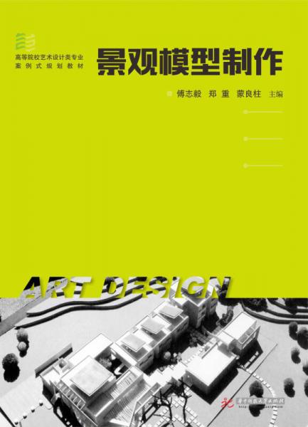 景觀模型制作