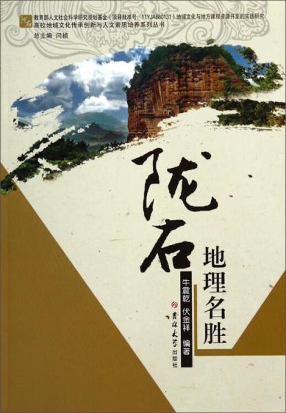 隴右地理名勝