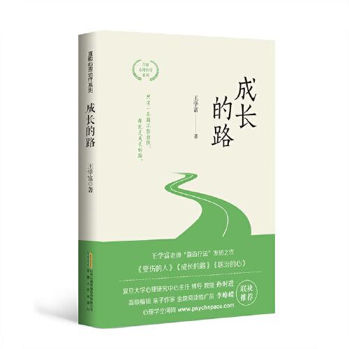 成長的路