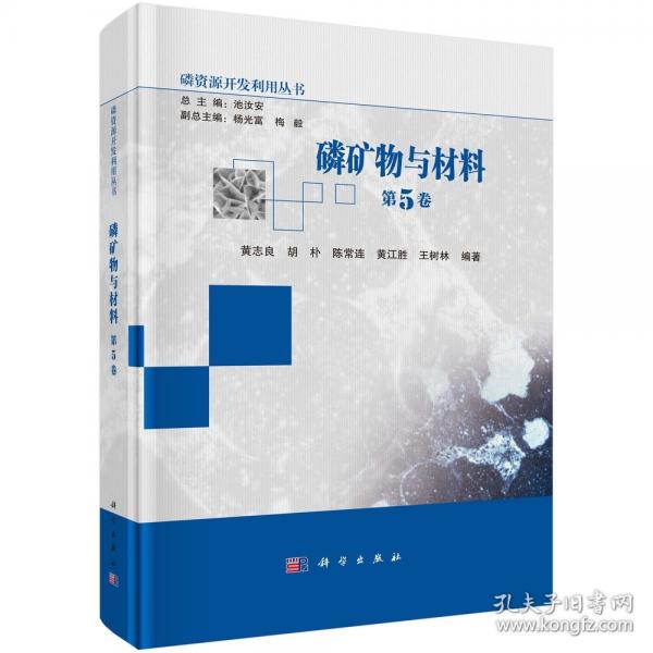 磷礦物與材料