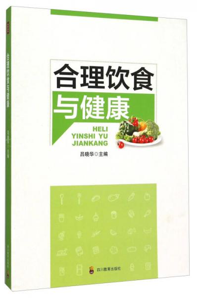 合理飲食與健康