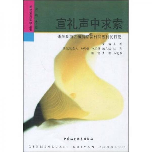 宣禮聲中求索