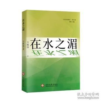 在水之湄