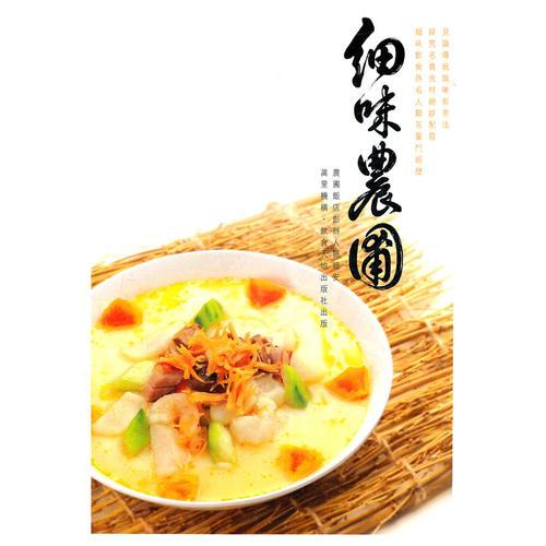 細(xì)味農(nóng)圃