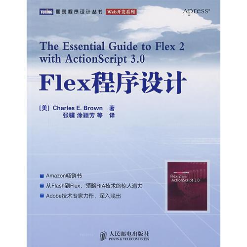 Flex程序设计