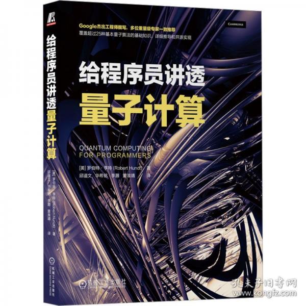 给程序员讲透量子计算