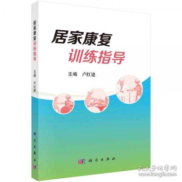 居家康復(fù)指導(dǎo)