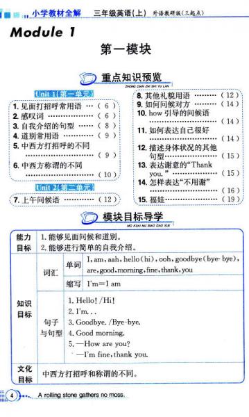 小学教材全解·三年级英语上