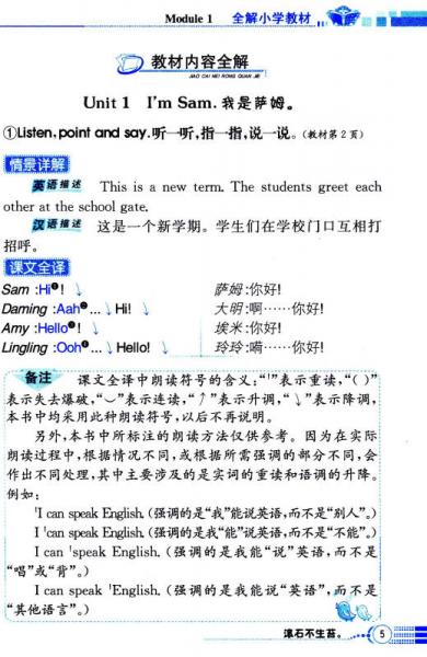 小学教材全解·三年级英语上