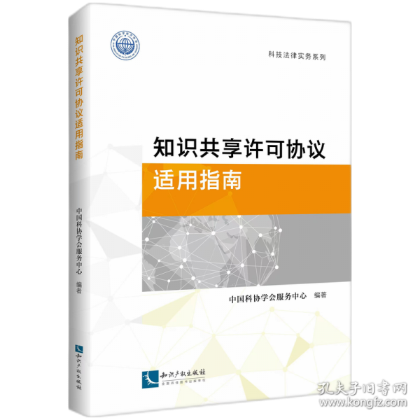 知识共享许可协议适用指南