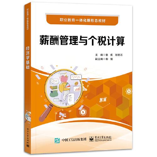 薪酬管理與個(gè)稅計(jì)算