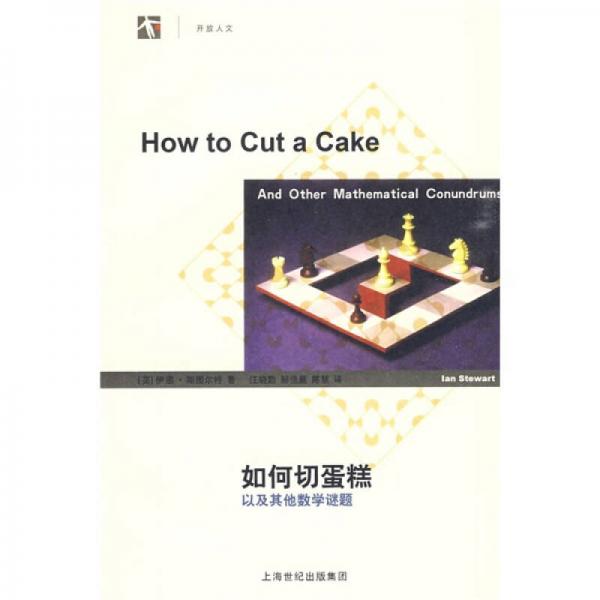 如何切蛋糕