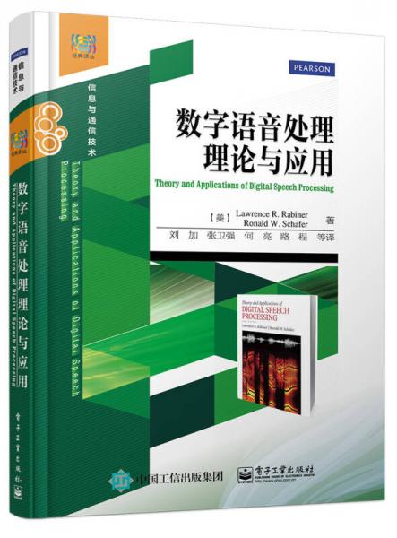 數(shù)字語音處理理論與應(yīng)用