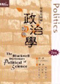 布萊克威爾政治學智典