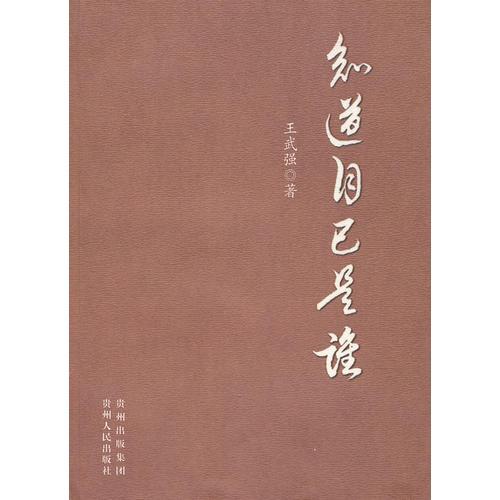 知道自己是誰（看一位從軍多年的老軍人對人生旅程以及軍旅生涯的回顧與感悟。）