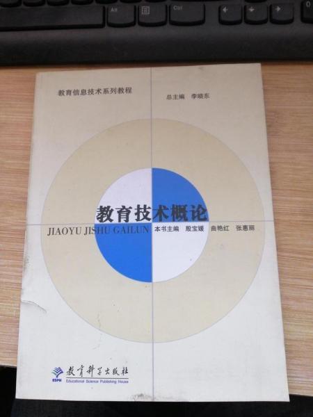教育技術(shù)概論