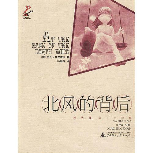 北風的背后