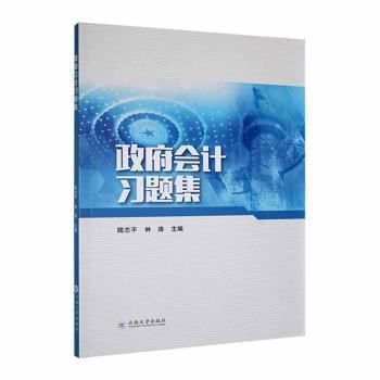 全新正版圖書 政府會(huì)計(jì)陸志平云南大學(xué)出版社9787548248828