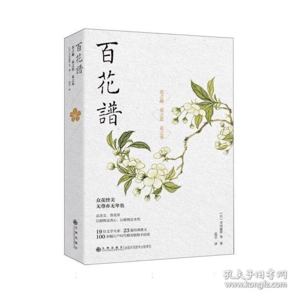 百花譜