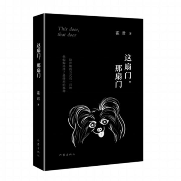 這扇門，那扇門