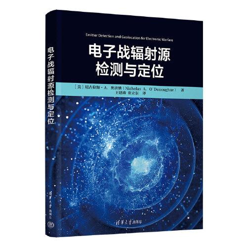 電子戰(zhàn)輻射源檢測與定位