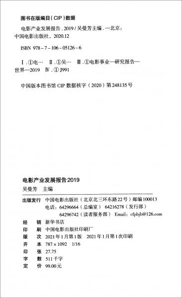 電影產(chǎn)業(yè)發(fā)展報(bào)告2019