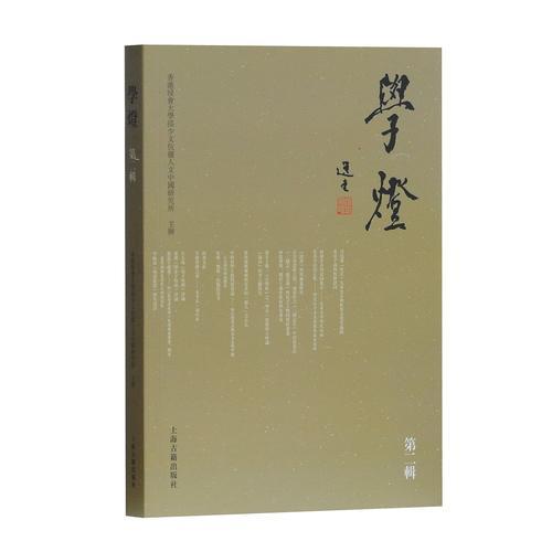 學(xué)燈（第二輯）