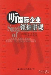聽國際企業(yè)領(lǐng)袖講課