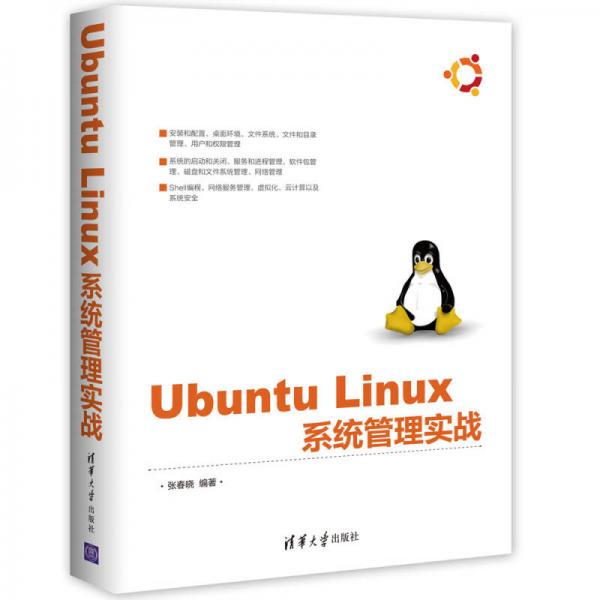 Ubuntu Linux 系统管理实战