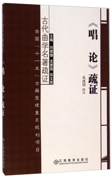 《唱論》疏證