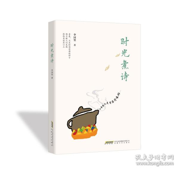 時光煮詩
