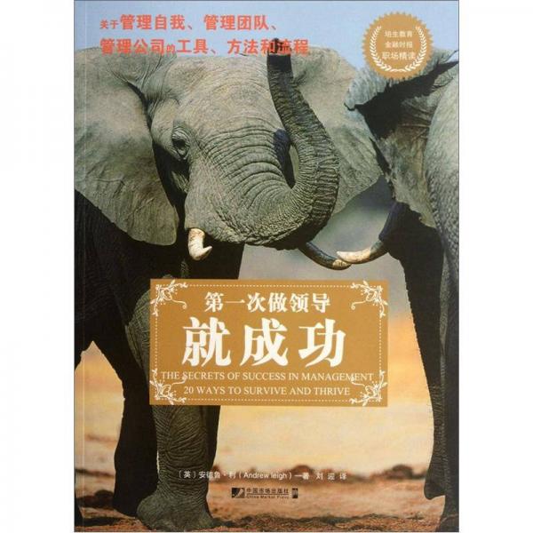 第一次做領(lǐng)導(dǎo)就成功