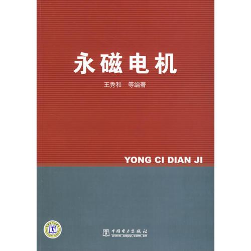 永磁電機(jī)