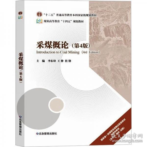 采煤概論