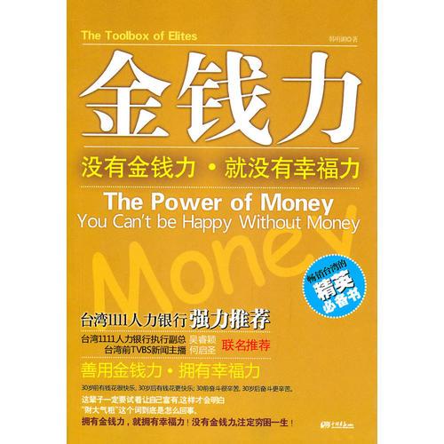 金錢力