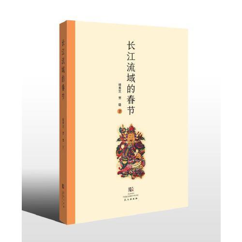 長江流域的春節(jié)