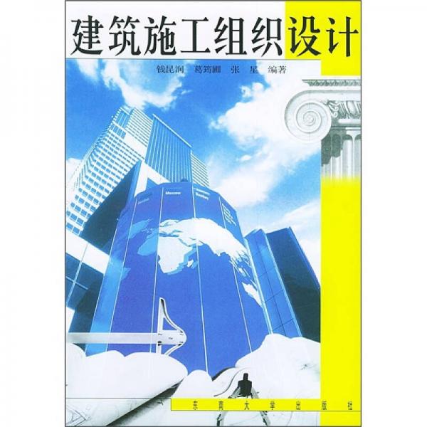 建筑施工組織設(shè)計(jì)
