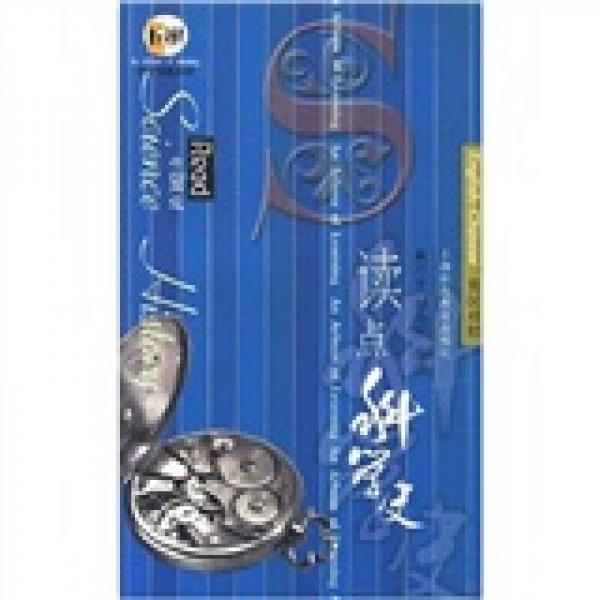 學(xué)子書苑：讀點科學(xué)史（英漢對照）