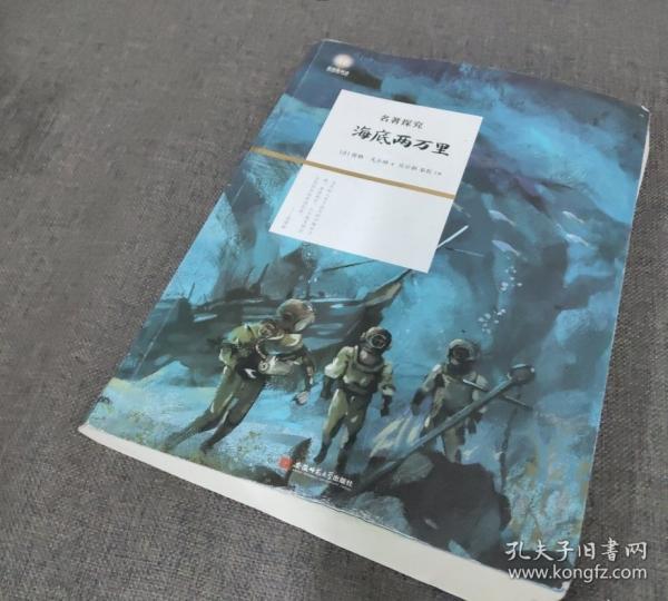 海底兩萬里