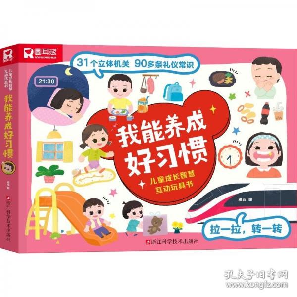 兒童成長(zhǎng)智慧互動(dòng)玩具書(shū)（4冊(cè)）